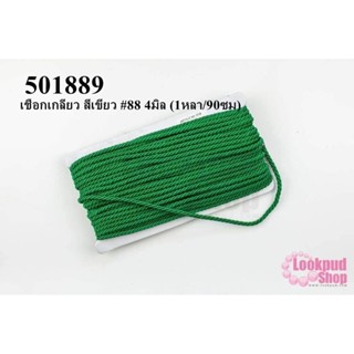 เชือกเกลียว สีเขียว #88 4มิล (1หลา/90ซม)