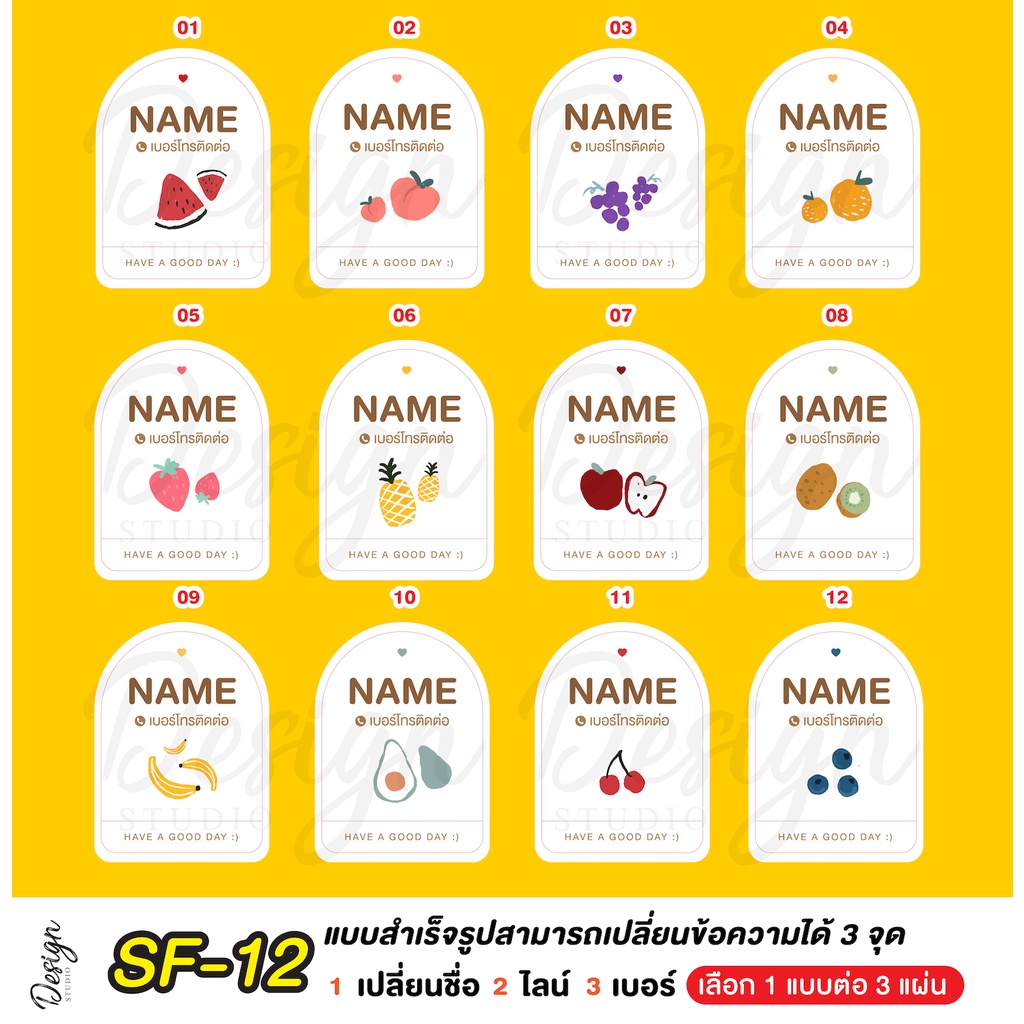 สติ๊กเกอร์ ผลไม้ สั่งเพิ่มแบบได้ แก้ข้อความได้ [ SF-12 ]
