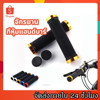 KingSports ปลอกแฮนด์จักรยาน ปลอกมือจักรยานกันลื่น ปอกแฮนด์จักรยาน ปอกแฮน ปลอกมือจักรยาน ปอกมือจับจักรยาน ที่จับจักรยาน