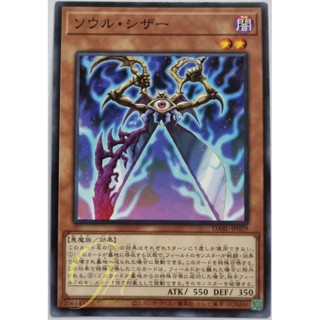 Yugioh [DABL-JP029] Soul Scissors (Common)