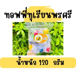 ท๊อฟฟี่ทุเรียน พรศรี 120 กรัม