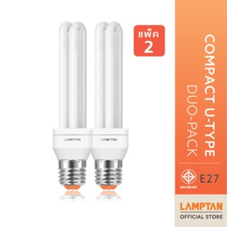 [ของแท้] LAMPTAN หลอดไฟตะเกียบ Compact U-Type 14W (แพ็คคู่)