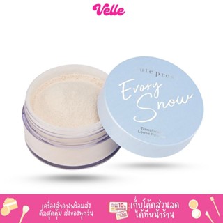 [📦 ส่งด่วน - ราคาถูก ] Cute Press แป้งฝุ่น EVORY SNOW TRANSLUCENT LOOSE POWDER คุมมัน เกลี่ยง่าย สบายผิว 15 g.