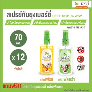 [ยกโหล] 70 ml Merci เมอร์ซี่ สเปรย์กันยุง กลิ่นเฟรช  / ฟลอร่า 70 ml x 12 ขวด   MERCI ANTI MOSQUTIO SPRAY