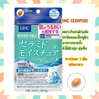 🔥DHC CERAMIDE สูตรใหม่ล่าสุด ขนาด 30 วัน ฟื้นฟูผิวนุ่มชุ่มชื่น สำหรับคนผิวแห้ง ผิวขาดน้ำ วิตามินนำเข้าจากประเทศญี่ปุ่น