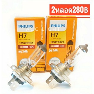 หลอดไฟหน้ารถยนต์ H7 12V 55w(ราคาต่อหลอด)