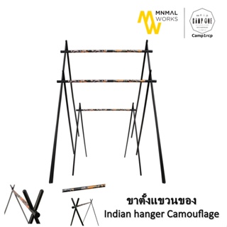 [ส่งเร็ว/ถูกสุด/มีประกัน]  ขาตั้งแขวนของ Indian hanger Camouflage  [แคมป์ แค้มปิ้ง  นนทบุรี]