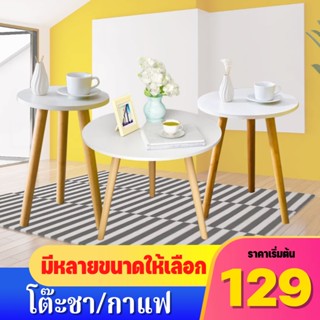 LP,M Shop โต๊ะกลาง โต๊ะชา/กาแฟ ทรงกลม สไตล์มินิมอล สามารถวางข้างโซฟาหรือข้างเตียงได้ มีหลายขนาดให้เลือก