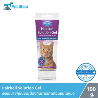 Pet Ag Hairball solution gel เจลช่วยขับก้อนขน สำหรับแมว 100 กรัม