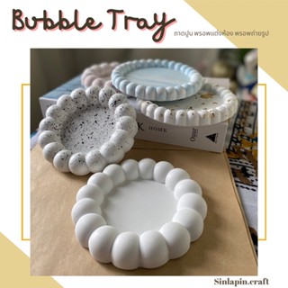 Bubble Tray ถาดปูน ทรงฟองน้ำ วางเครื่องประดับ พรอพแต่งห้อง พรอพถ่ายรูป