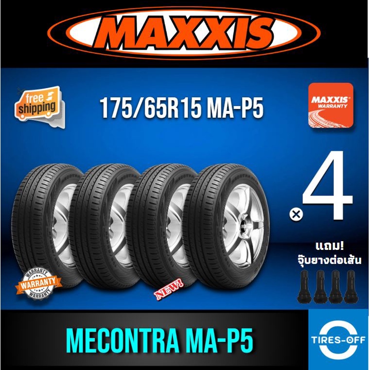 (ส่งฟรี) MAXXIS 175/65R15 รุ่น MECONTRA MA-P5 (4เส้น) ยางใหม่ ปี2022 ยางรถยนต์ขอบ15 ไซส์ 175 65R15 MAP5