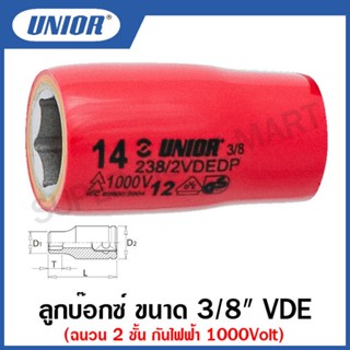 Unior ลูกบ็อกซ์ ขนาด 3/8 นิ้ว รุ่น 238VDE VDE ฉนวน 2 ชั้น กันไฟฟ้า 1000 โวลต์ ขนาด 10 ถึง 22 มิล (Insulated socket 3/8”)