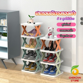 Chokchaistore ชั้นวางรองเท้า รูปตัวX ชั้นรองเท้าพลาสติก  ประหยัดพื้นที่ Shoe rack