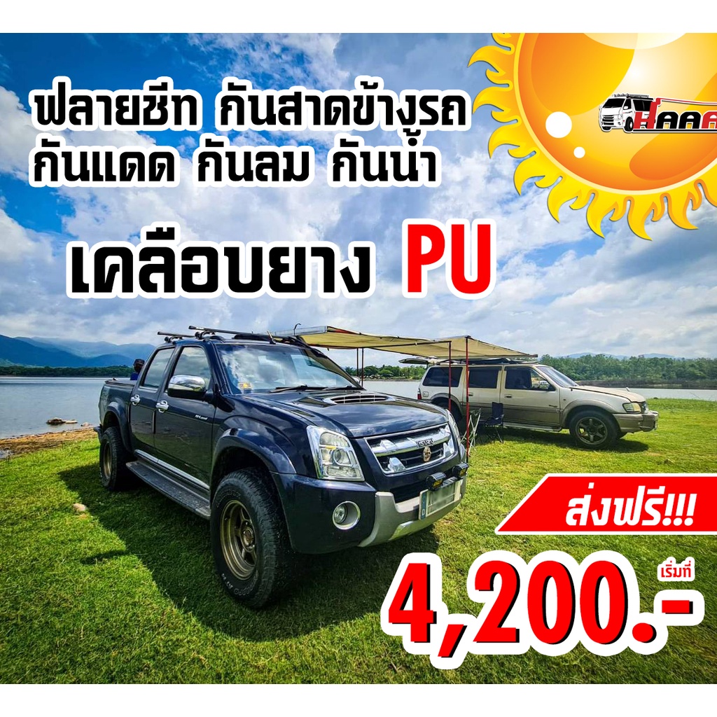 Car Awning  ออนนิ่ง กันสาดติดรถ ผ้าใบเคลือบยาง PU 2 ชั้น รุ่นหนา งาน DIY  ส่งฟรีทั่วไทย