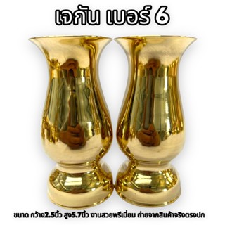 แจกันคู่ (เบอร์6) เนื้อทองเหลืองเกรดA กว้างขนาด 2.5นิ้ว ขนาดสูง 5.7นิ้ว สวยงาม เหมาะสำหรับบูชาพระ ตกแต่งห้องพระ รับประกั