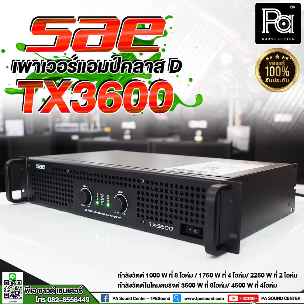 เพาเวอร์แอมป์ SAE TX-3600  2 CH x 1000W.  Class D Power Amplifier TX3600 เพาเวอร์แอมป์ SAE Power Amplifier คลาส ดี