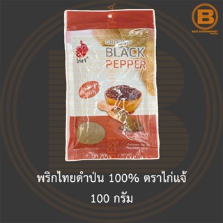 พริกไทยดำป่น 100% ตราไก่แจ้ 100 กรัม Ground Black Pepper 100% 100 g.