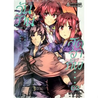 วันวานสุดอาภัพ (นิยาย) เล่ม 1-2