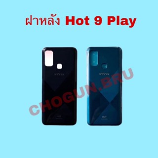 ฝาหลัง Infinix hot9 Play  |   ฝาหลังอินฟินิกซ์  |  ฝาหลังโทรศัพท์   |   สินค้าพร้อมส่ง   |   จัดส่งของทุกวัน