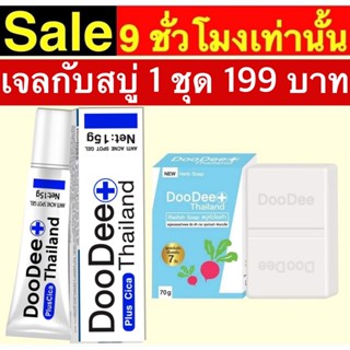 💥Sale💥เจลลบรอยแผลเป็น-รอยสิว-หลุมสิว-รอยดำ(DooDee Thailand)