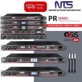 (ส่งทุกวัน) เบรคเกอร์ NTS PR-810VL ปลั๊กไฟติดตู้แร็ก 10 ช่อง มี Volt Meter POWER DISTRIBUTION เพาเวอร์เบรกเกอร์