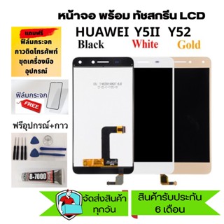 อะไหล่หน้าจอ จอ+ทัชสกรีน LCD Huawei Y5II, ปรับแสง Y5-ii Y5-2 LCD  Y5-ii Y5-2 แถมฟิล์ม+กวา+อุปกรณ์