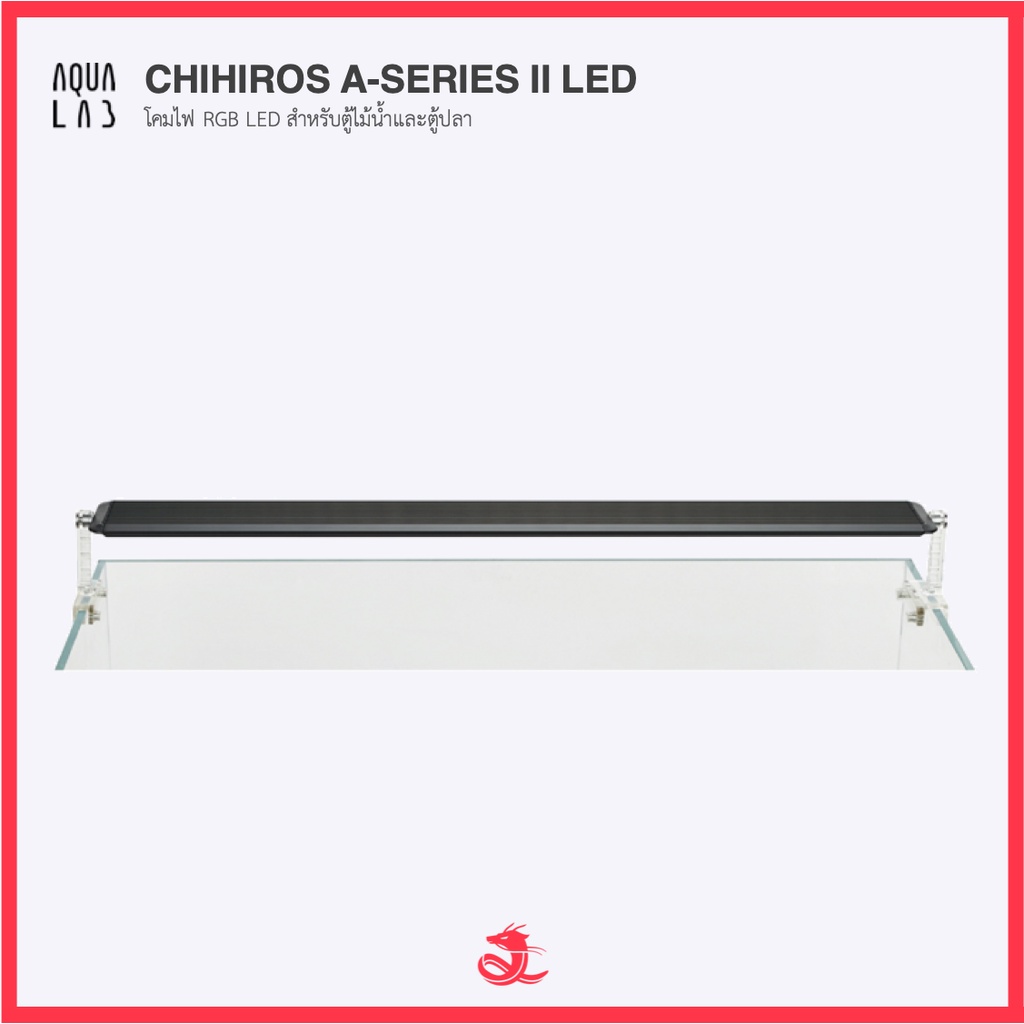 Chihiros A-Series II LED โคมไฟ LED สำหรับตู้ไม้น้ำและตู้ปลา