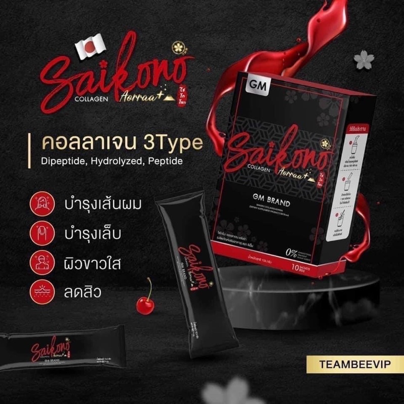 คอลลาเจนอาหารเสริมไซโกโนะ ของแท้ 100% GM 1 กล่องมี 10 ซอง