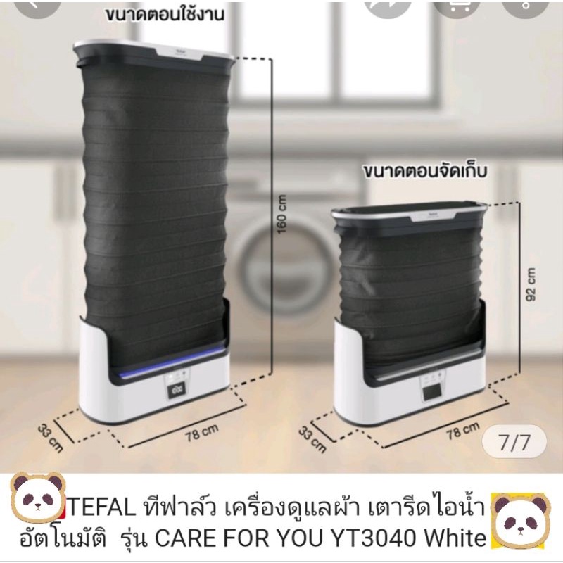 Tefalทีฟาล์ว เครื่องดูแลผ้า เตารีดไฟฟ้าอัตโนมัติ รุ่นCARE For You YT3040white