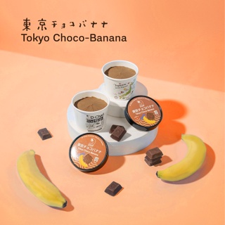 [จัดส่งฟรีกทม และปริมณฑล] ไอศกรีม ไอติม D-Chan (ดีจัง) Vitamin D Premium Gelato รส Choco-Banana (รสช็อคโก บานานา)