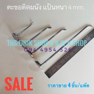 ตะขอติดผนัง ตะขอ แป้นวงกลม 4.1 ซม.หนา 4 mm.แบบเกลี้ยง มีความยาวให้เลือก 4 นิ้ว,6 นิ้ว,8 นิ้ว และ 12 นิ้ว ขาย 4 ชิ้น/แพ๊ค