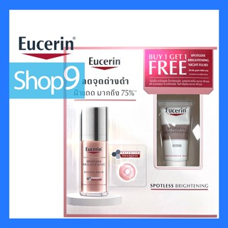 EUCERIN SPOTLESS BRIGHTENING BOOSTER SERUM (30 ML.) + FREE NIGHT FLUID (20ML.) หมดอาย 2024 ยูเซอริน สปอตเลส ไบร์ทเทนนิ่ง