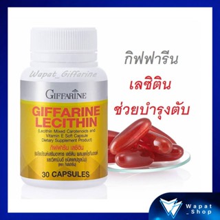 เลซิติน กิฟฟารีน ช่วยบำรุงตับ บำรุงสมอง ปกป้องหลอดเลือดและหัวใจ Giffarine Lecithin ผสมแคโรทีนอยด์ และวิตามินอี