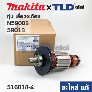 ทุ่น (แท้) เลื่อยวงเดือน 9นิ้ว Makita มากีต้า รุ่น N5900B, 5901B (516818-4) (อะไหล่แท้100%)