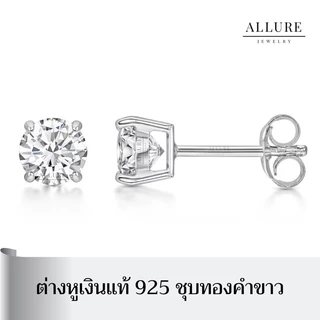 ต่างหูเพชร เงินแท้ 925 ชุบเคลือบทองคำขาว ประดับเพชร CZ Swiss Diamond 4 เตย - Allure Jewelry