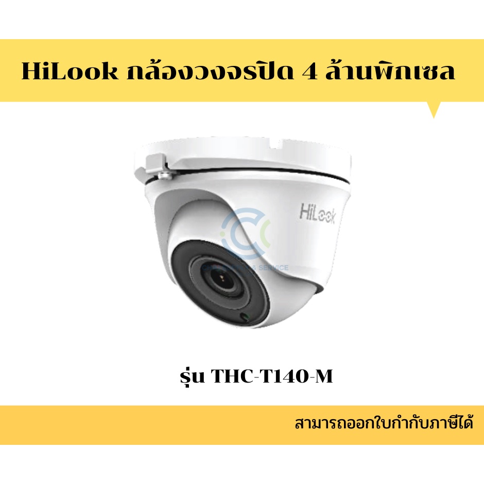 <<พร้อมส่ง>> Hilook รุ่น THC-T140-M ความละเอียด 4 MP (2.8mm)