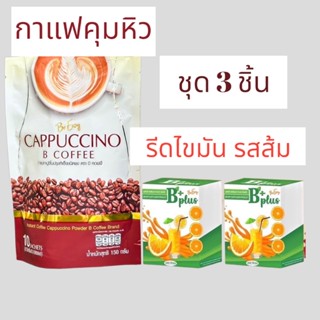 ส้มจ่อยบีพลัส ดีท้อกไขมัน กาแฟนางบี (บรรจุ10ซอง)