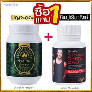 ของแท้✅โปรโมชั่น1แถม1#เหมาะสำหรับทุกคนกิฟฟารีนปัณจะภูตะชนิดแคปซูล+กิฟฟารีนถั่งเช่าบำรุงร่างกาย/รวม2กระปุก💰Num$