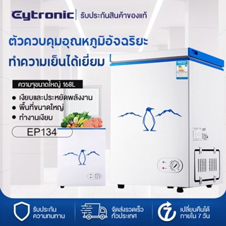 Eytronic ตู้แช่แข็งฝาทึบ ตู้แช่เครื่องดื่ม ตู้แช่นม ตู้เย็น ความจุ 168 ลิตร