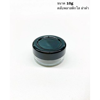 Aroma&amp;More   แพคละ 10 ชิ้น -ตลับใส  ฝาดำ ขนาดบรรจุ  10g