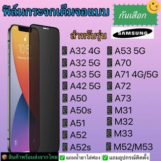 ฟิล์มกระจกเต็มจอกันเสือกSamsungรุ่นA32,A33,A42,A50,A50s,A51,A52,A52s,A53,A70,A71,A72,A73,M31,M32,M33,M52,M53