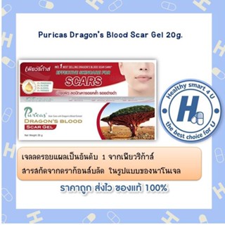 Puricas Dragon’s Blood Scar Gel 20g เจลลดรอยแผลเป็นอันดับ 1 จากเพียวริก้าส์