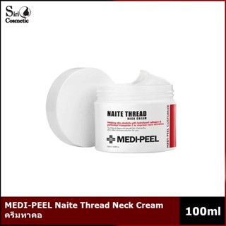 MEDIPEEL Naite Thread Neck Cream ครีมทาคอ 100ml.