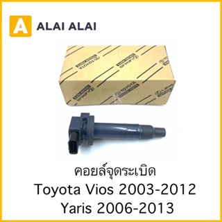 [B070] คอยล์จุดระเบิด Vios 2003-2012, Yaris 2006-2012/ 90919-02240