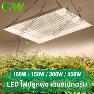 ไฟต้นไม้ SAMSUNG LM281B/OSRAM ไฟปลูกต้นไม้ full spectrum 100W 150W 300W 450W ลดแสง แสงควอนตัม UV IR LED Grow Light