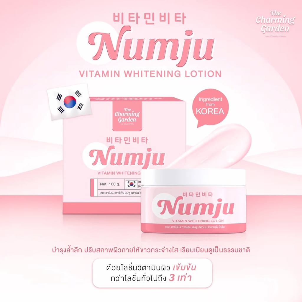 ส่งฟรี+ของแท้100%Numju ครีมนัมจู(กระปุก100g)หัวเชื้อวิตามินเกาหลี เข้มข้น ทารักแร้ ขาหนีบ ก้น ทาตัว