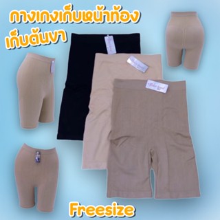 กางเกงเก็บหน้าท้องและต้นขา เนื้อผ้าเป็นผ้าทอ กระชับ พร้อมส่ง