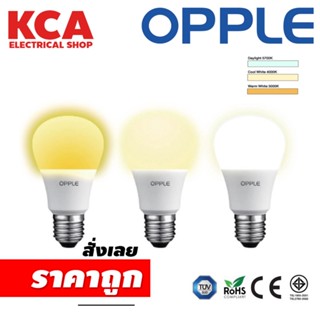 หลอดไฟ LED Bulb OPPLE Ecomax A60 9W E27 Tunable สามารถเปลี่ยนสีได้ 3 สี