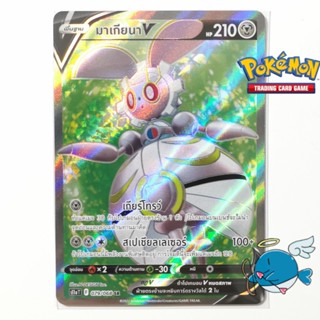 [s11a T] SR 79/68 มาเกียนา V [pokemon card] [TCG] การ์ดโปเกม่อน