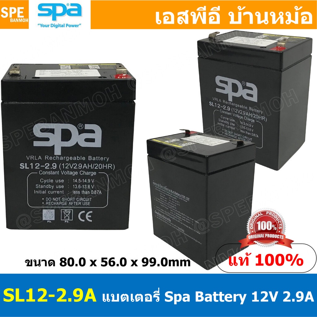 SL12-2.9 SPA Battery 12V 2.9A แบตเตอรี่แห้ง สำรองไฟ 12V 2.9Ah แบตเตอรี่สปา แบตเตอรี่ SPA แบตแห้ง SPA